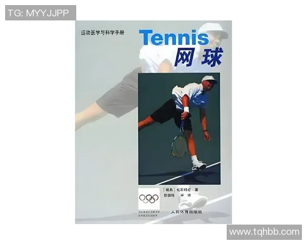 南京网球队的崛起与发展探秘：网球运动在城市中的力量与影响