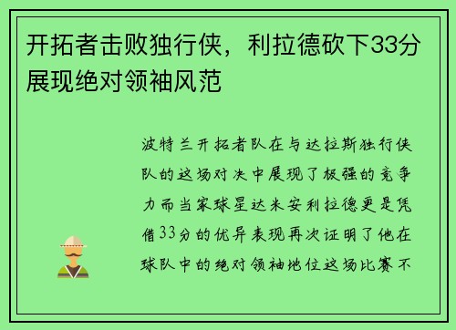 开拓者击败独行侠，利拉德砍下33分展现绝对领袖风范